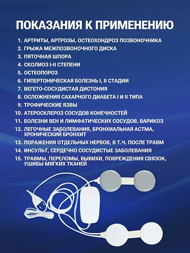 Показания Алмаг Плюс