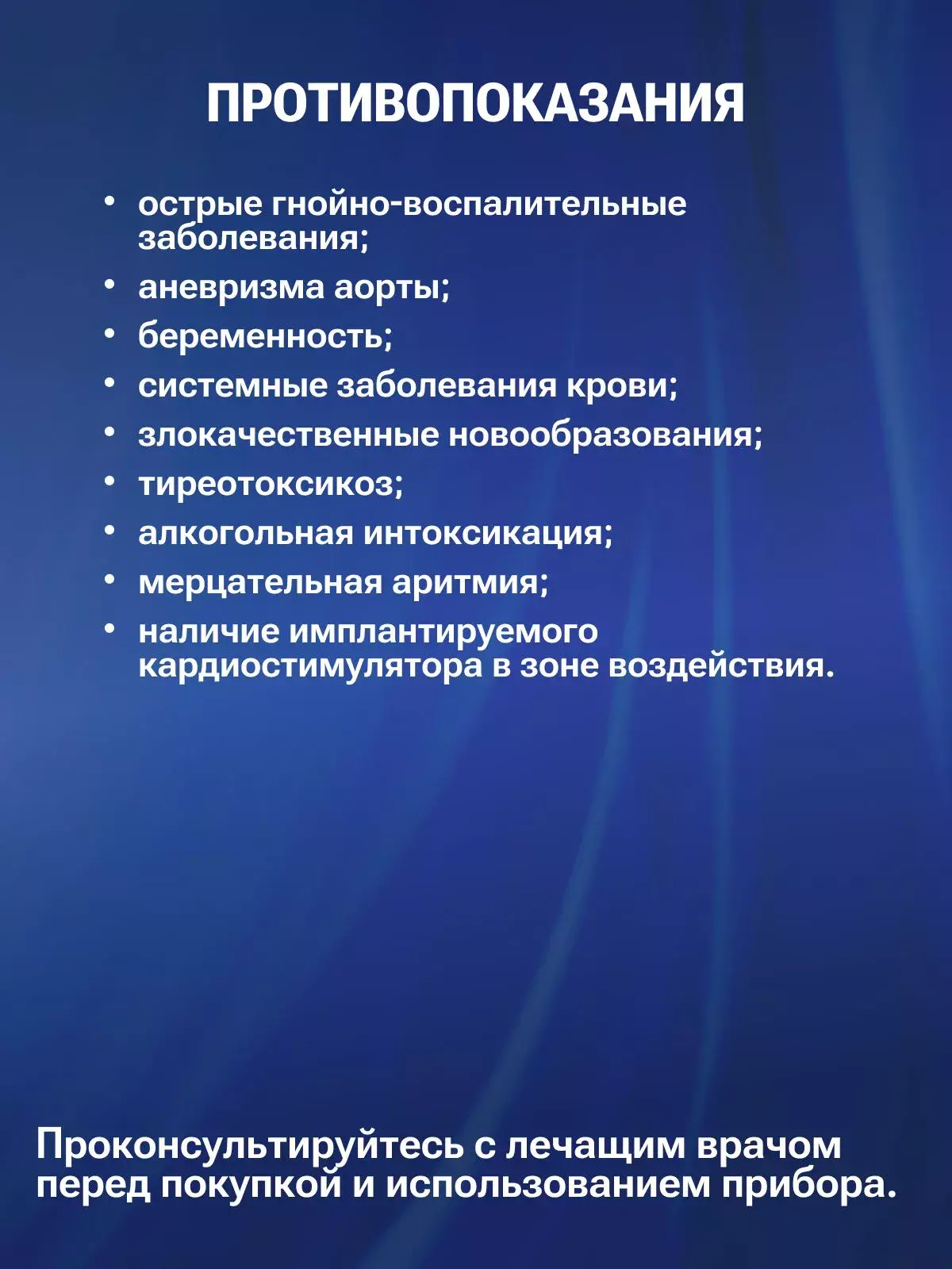 Противопоказания