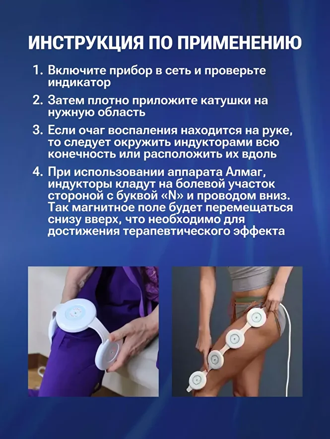 Использование Алмаг-01