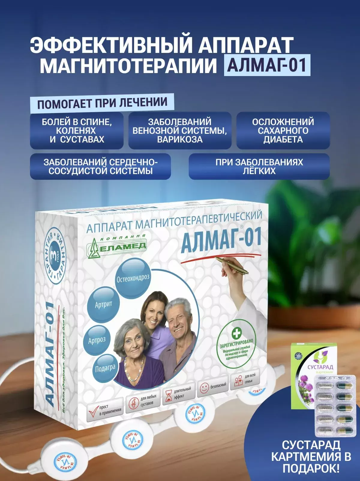 Алмаг-01 аппарат