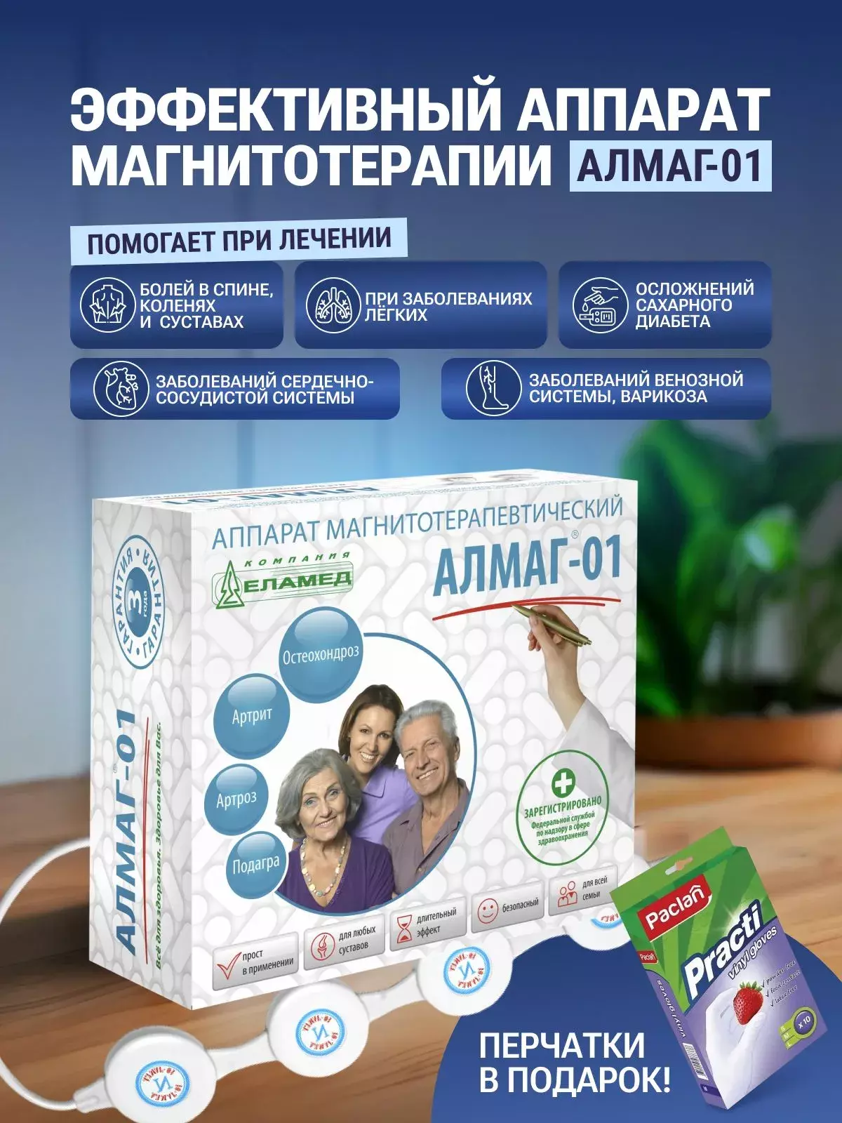 Алмаг-01 аппарат