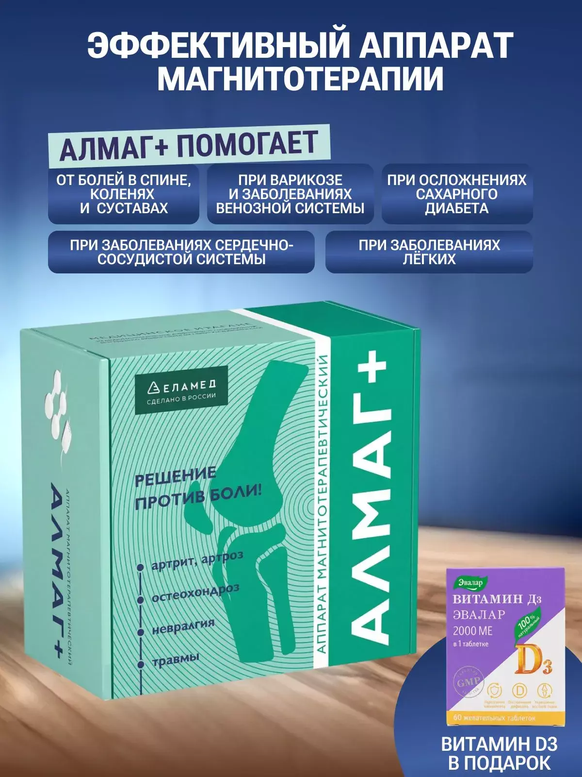 АЛМАГ ПЛЮС аппарат