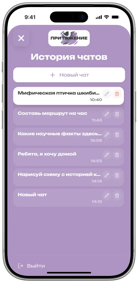 История чатов