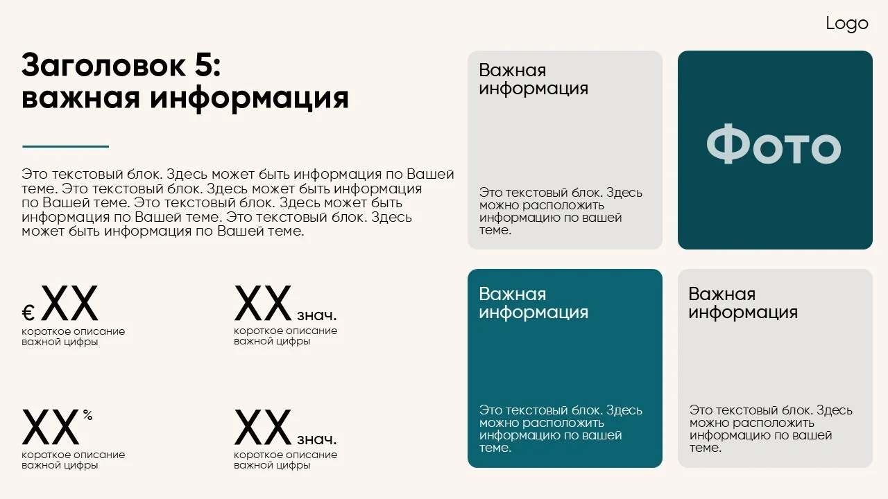 Слайд корпоративного шаблона