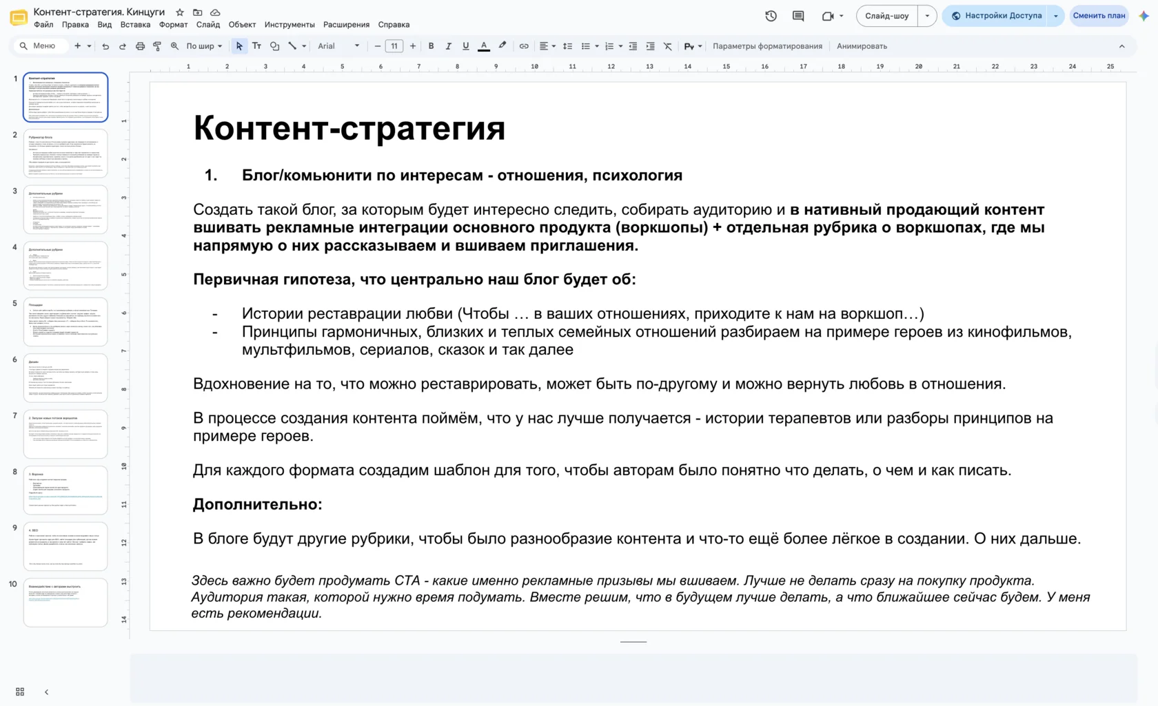 Контент стратегия