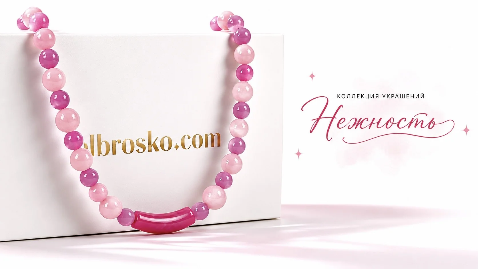 Коллекция Нежность ELBROSKO