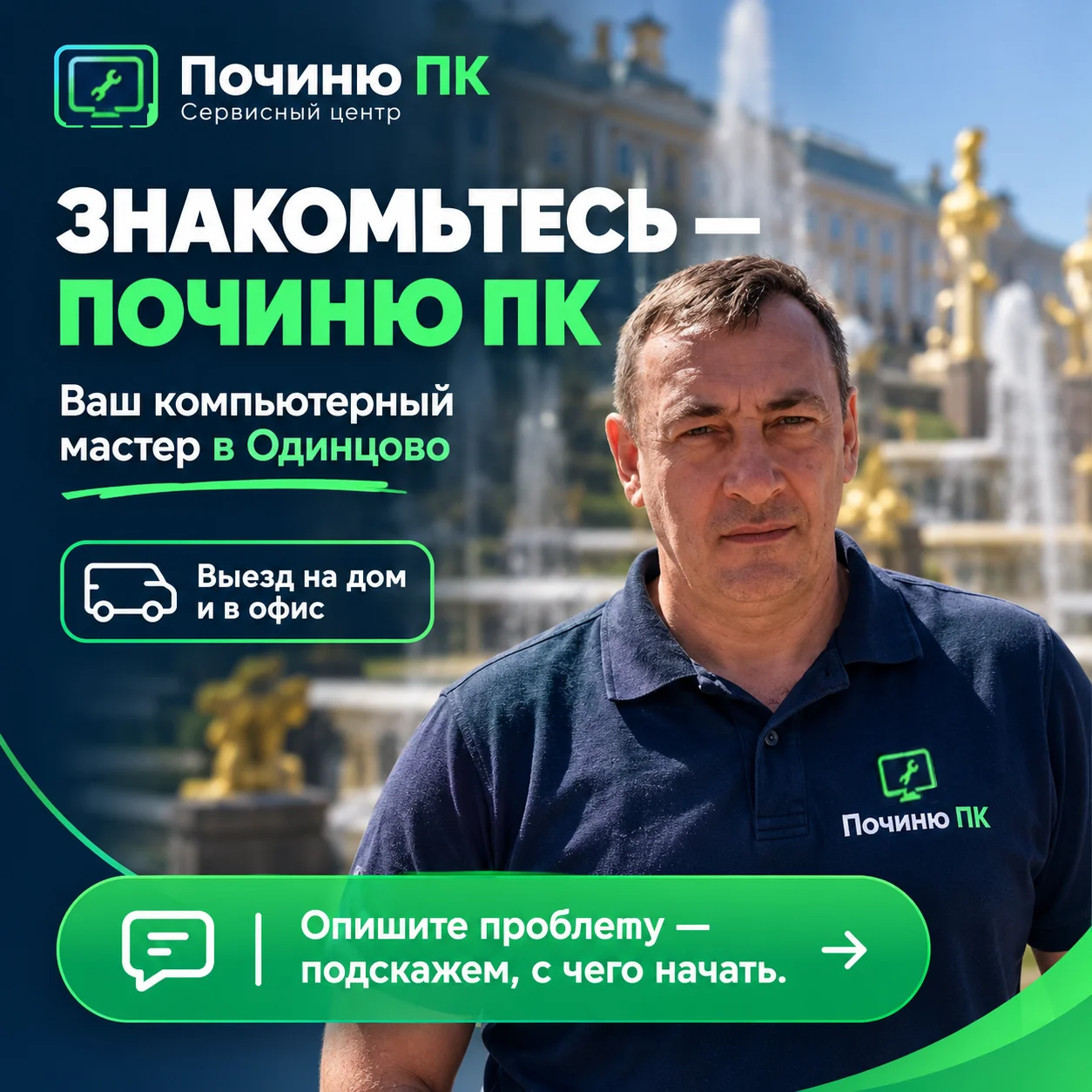 Частный компьютерный мастер Александр Кирпа за работой