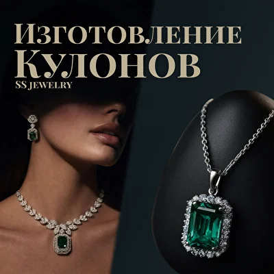 Изготовление кулонов