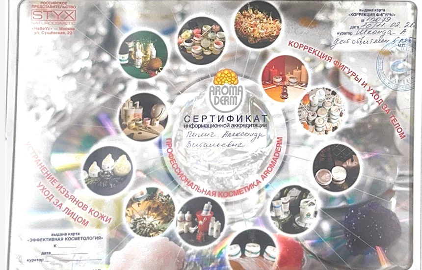 Сертификат по моделированию тела