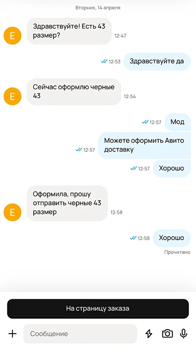 Переписка с клиентом 2