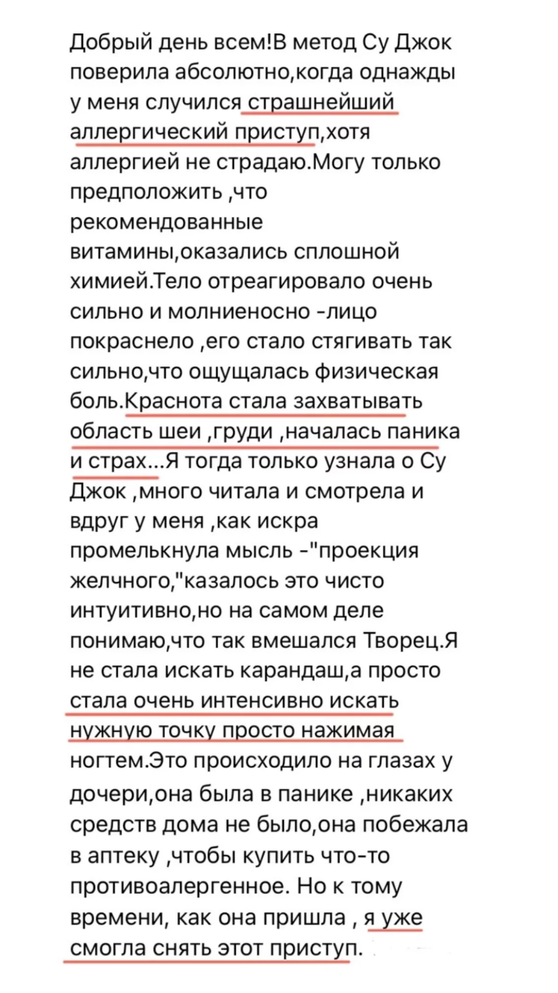 Отзыв Таисия — аллергический приступ