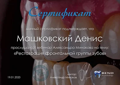 Сертификат