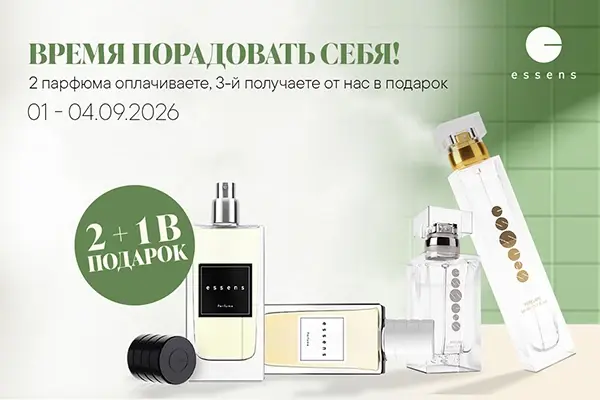 Акция ESSENS 2+1 — 1–4 сентября 2026