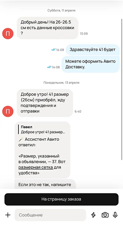 Переписка с клиентом 1