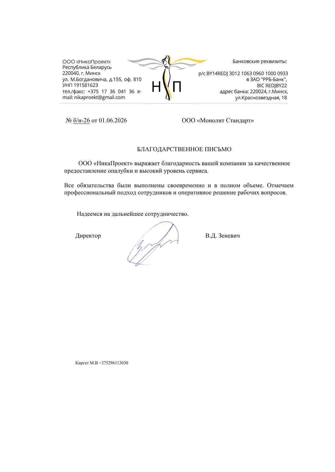 Отзыв клиента 2
