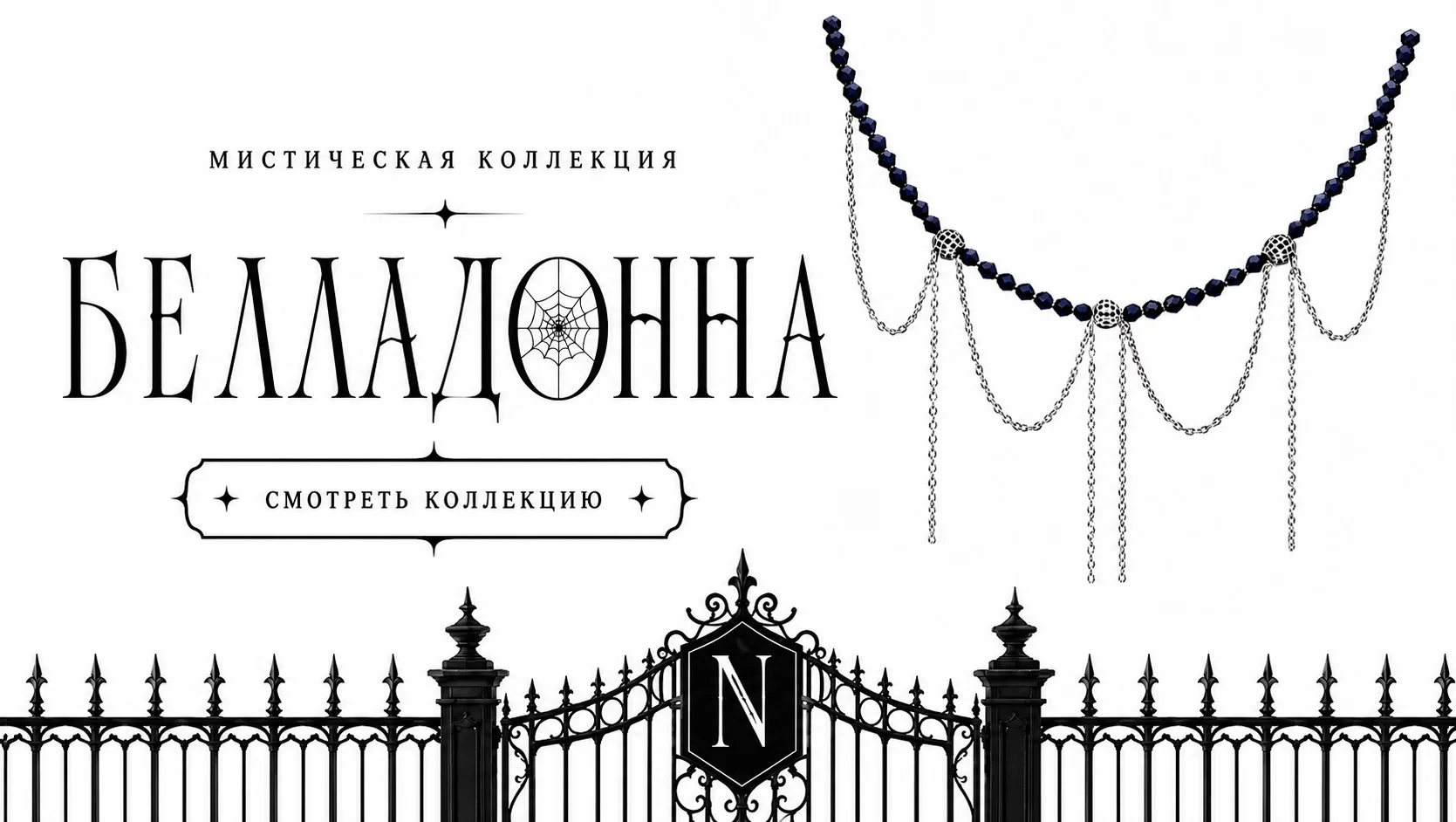 Коллекция Belladonna ELBROSKO