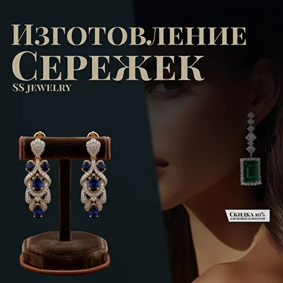 Изготовление сережек