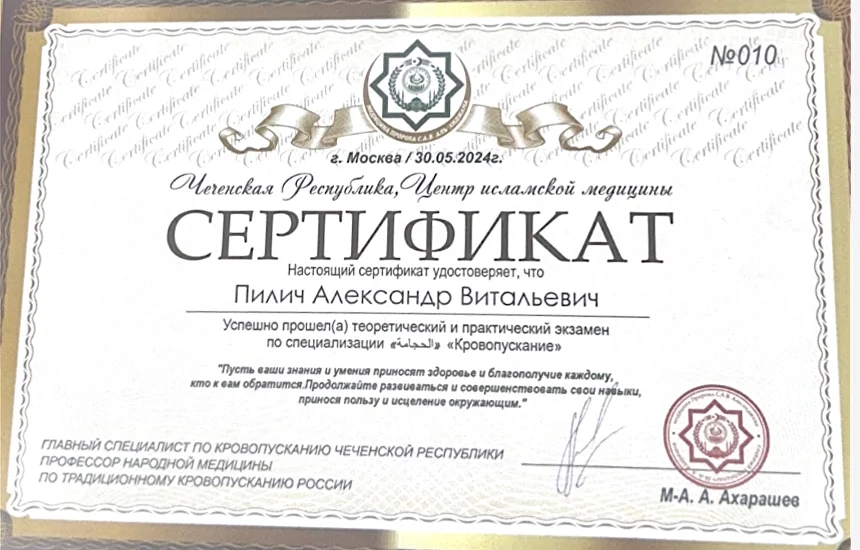 Сертификат по работе с телом