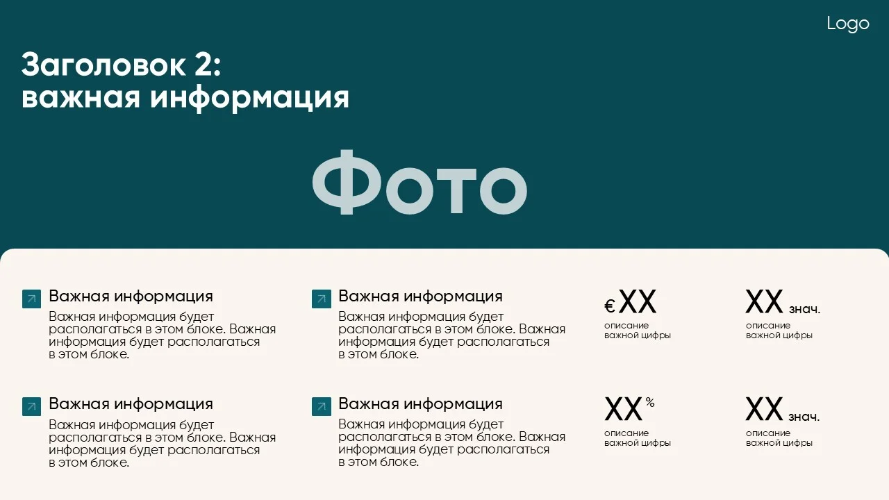 Пример слайда корпоративного шаблона презентации