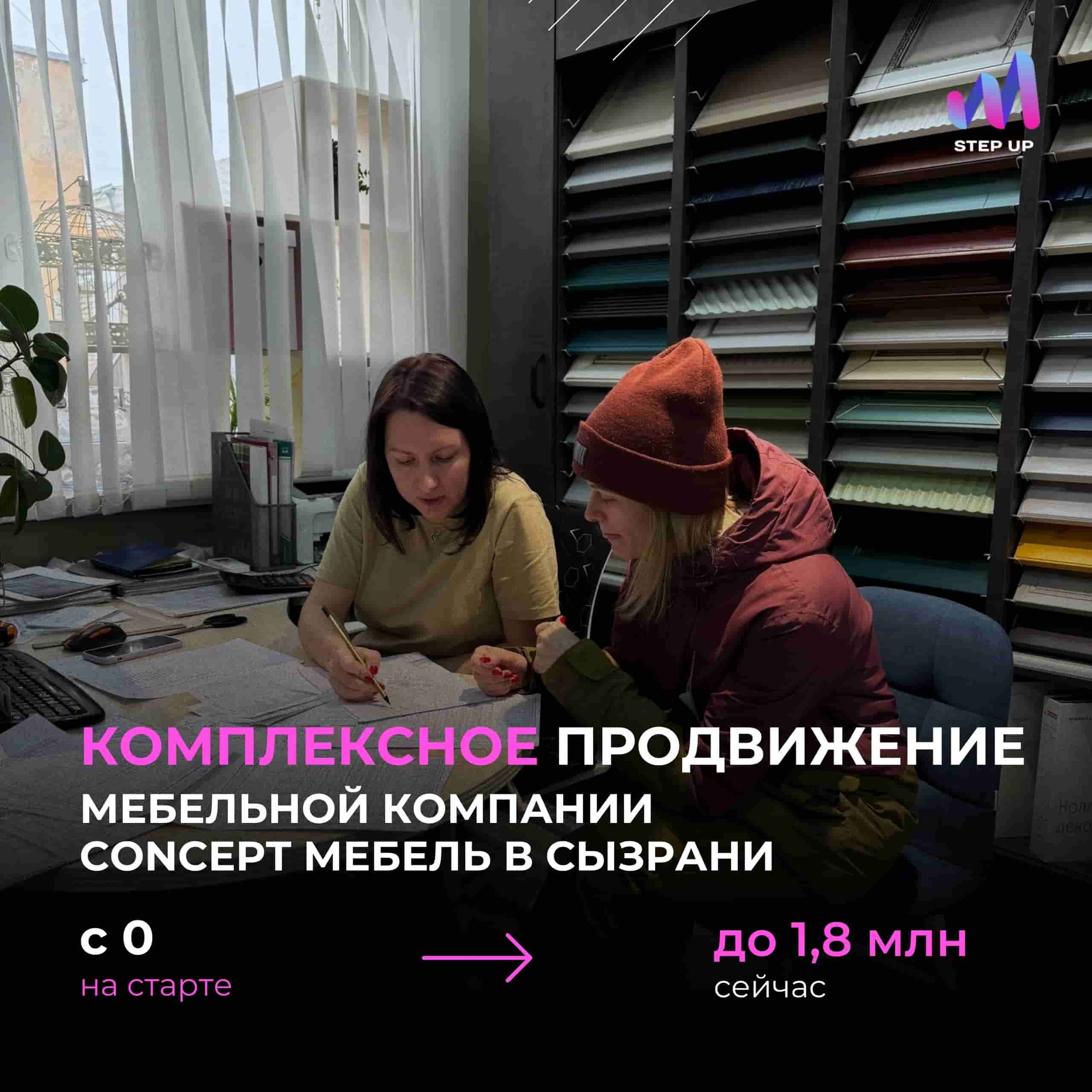 Concept мебель, Сызрань — кейс