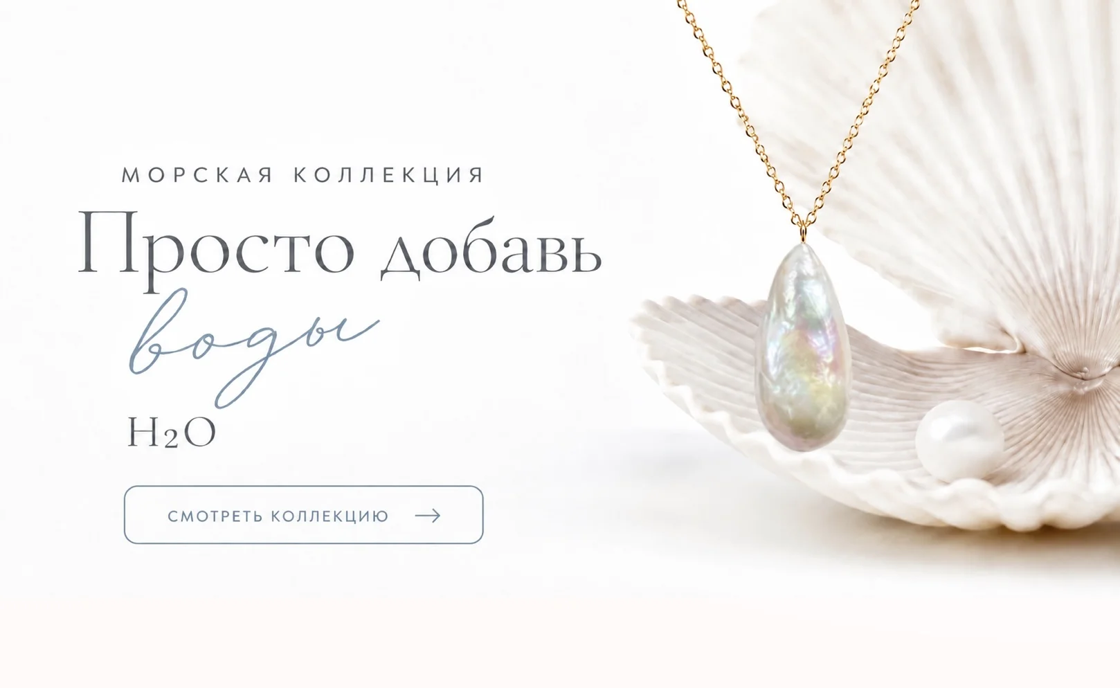 Морская коллекция ELBROSKO