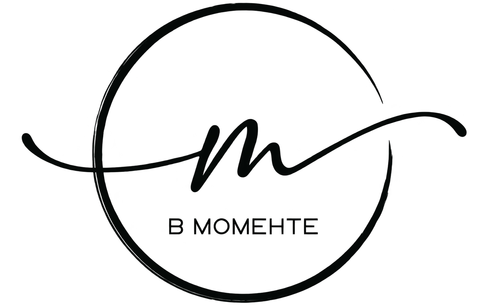 В моменте