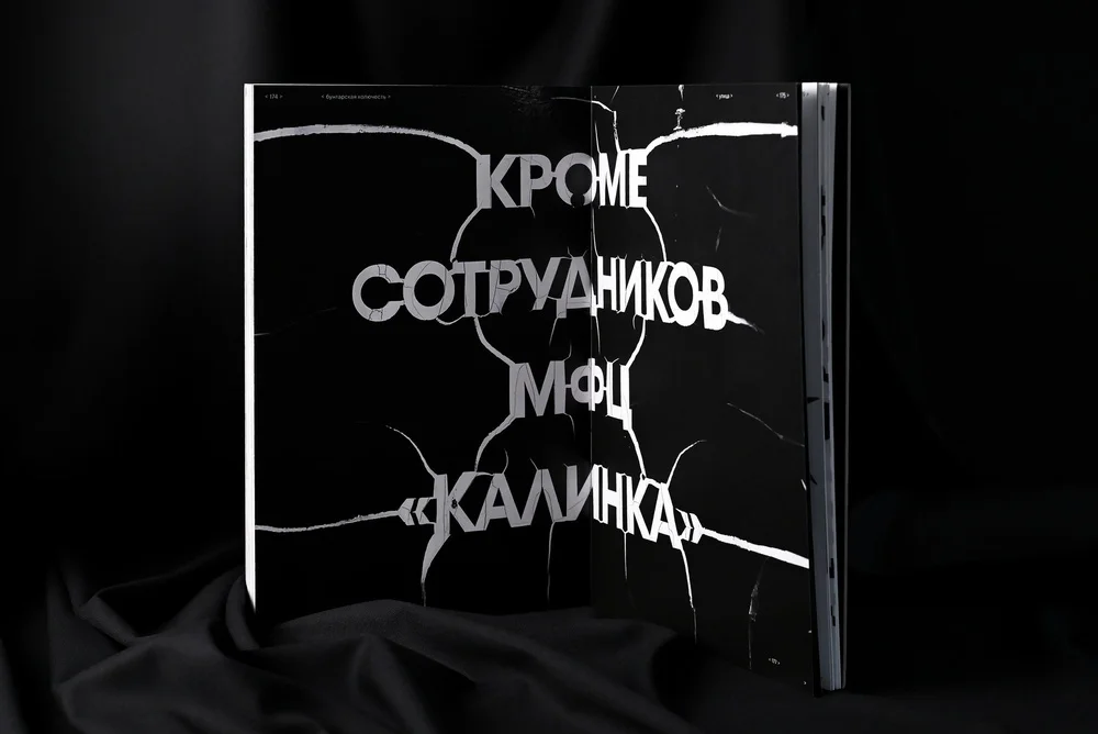 Колючая типографика
