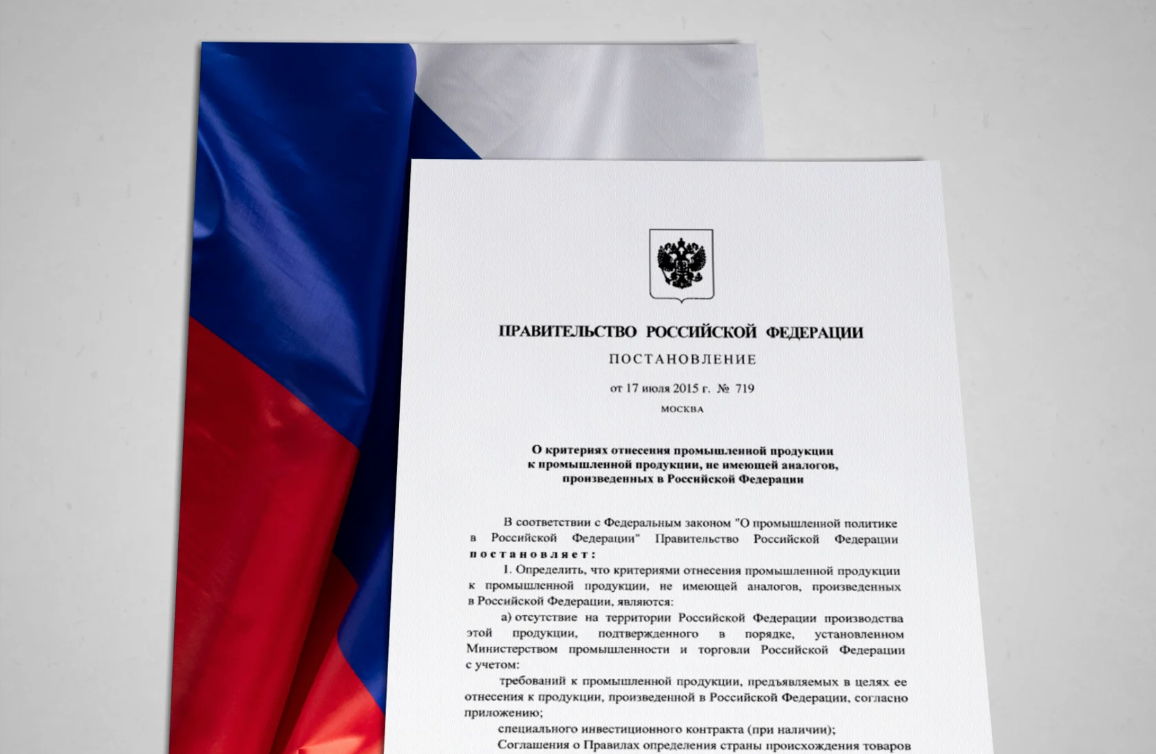 Документы по ПП-719 и сертификат СТ-1 для подтверждения российского происхождения АКБ