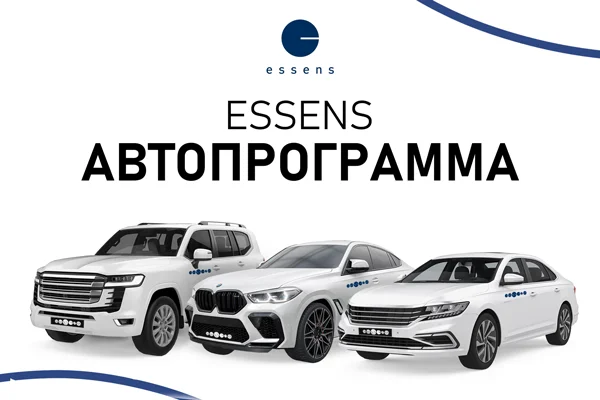 Автопрограмма ESSENS