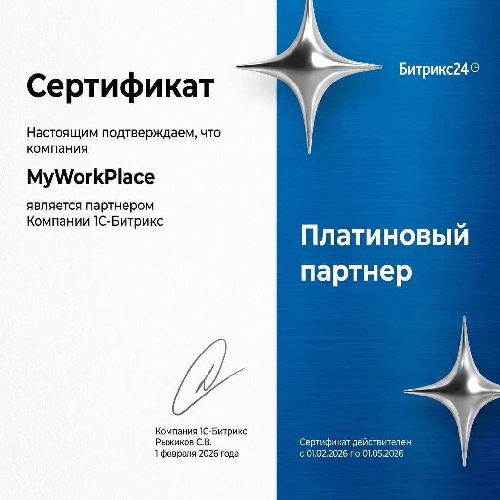 Внедрение Битрикс24