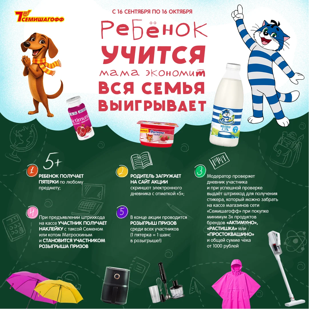 Семишагофф. Ребёнок учится, мама экономит, вся семья выигрывает.