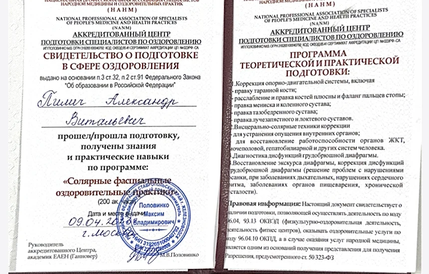 Диплом специалиста