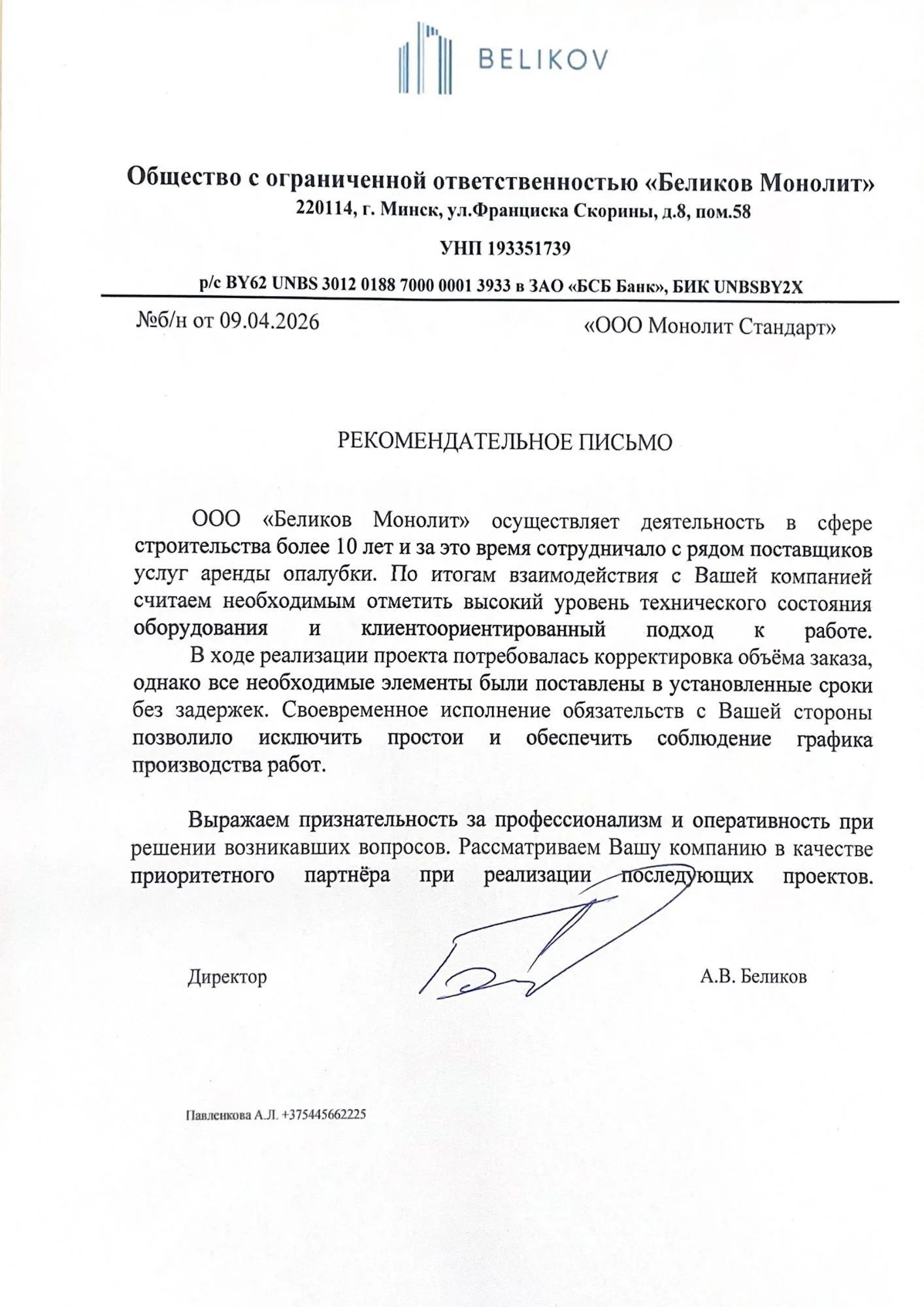 Отзыв клиента 3