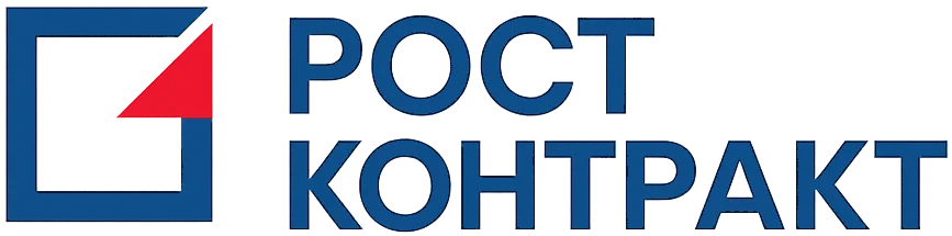 Ростконтракт