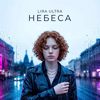 Небеса