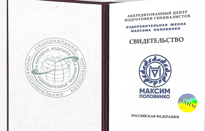 Сертификат массажиста