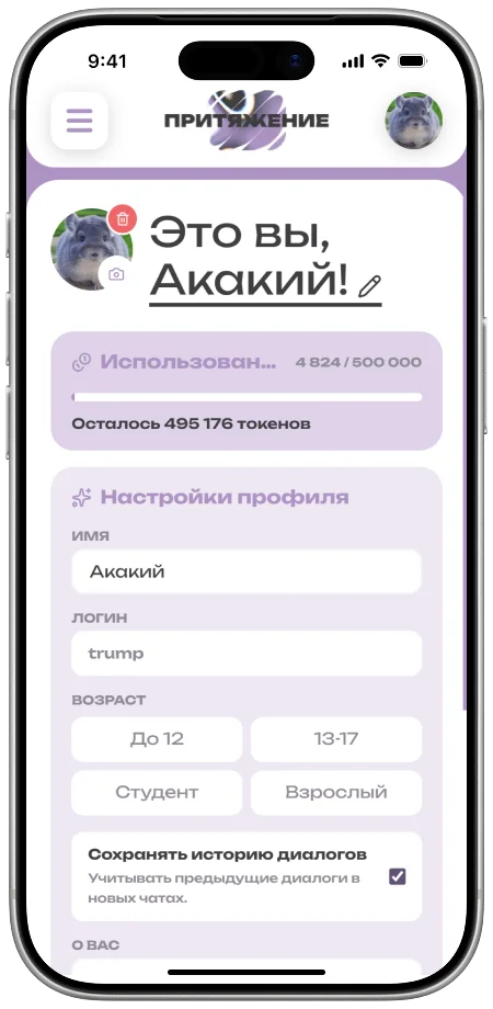 Профиль