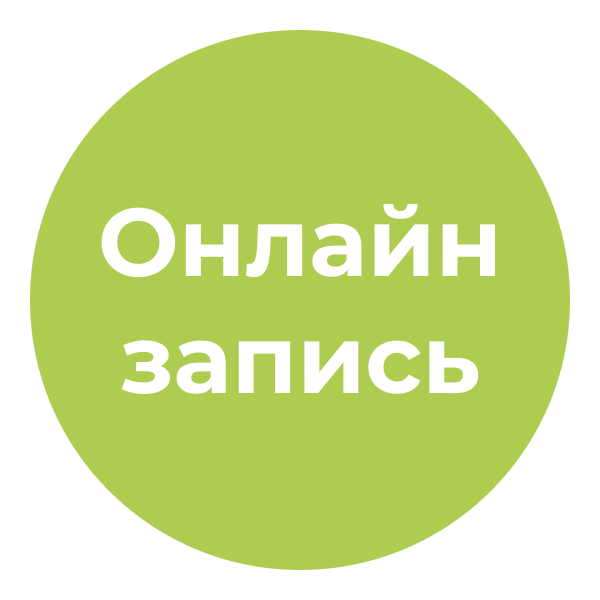 Записаться