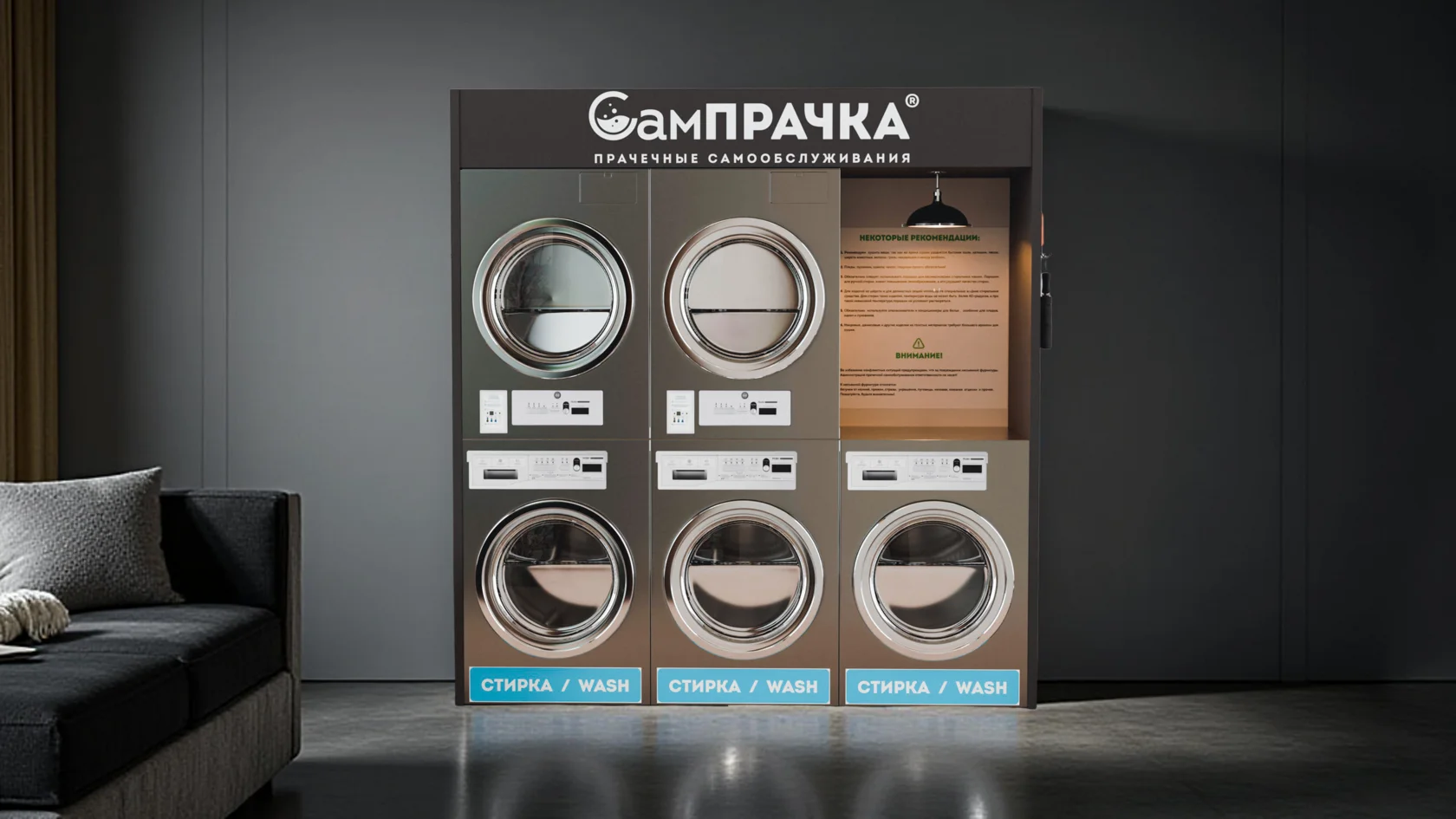 Прачка Модуль - пмодульная прачечная станция для гостиницы, отеля или хостела