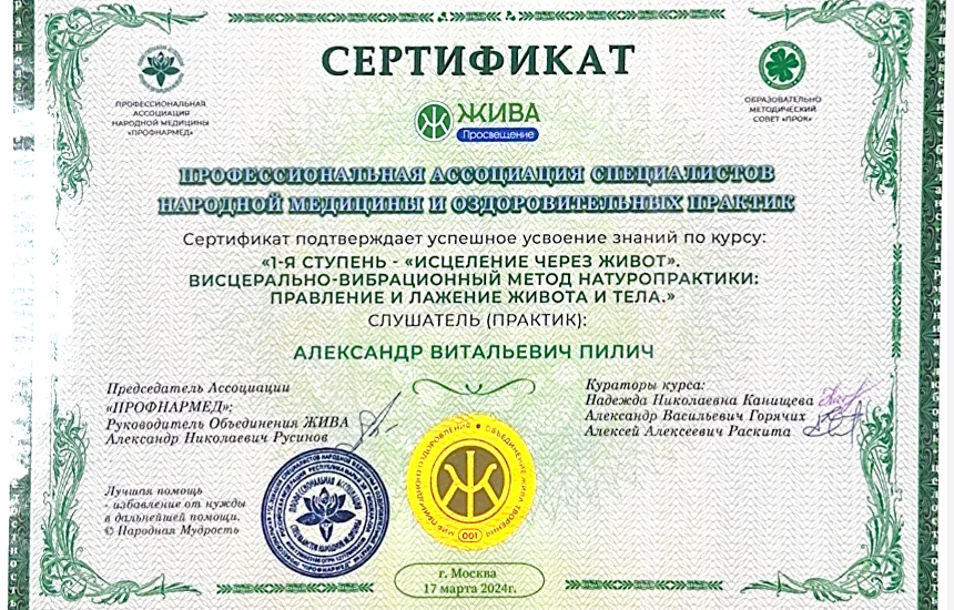 Сертификат массажа лица