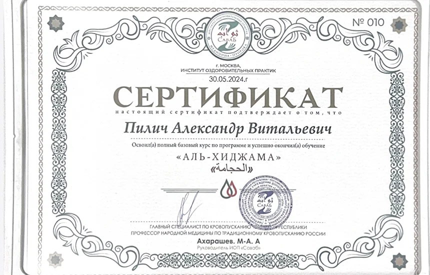 Международный сертификат