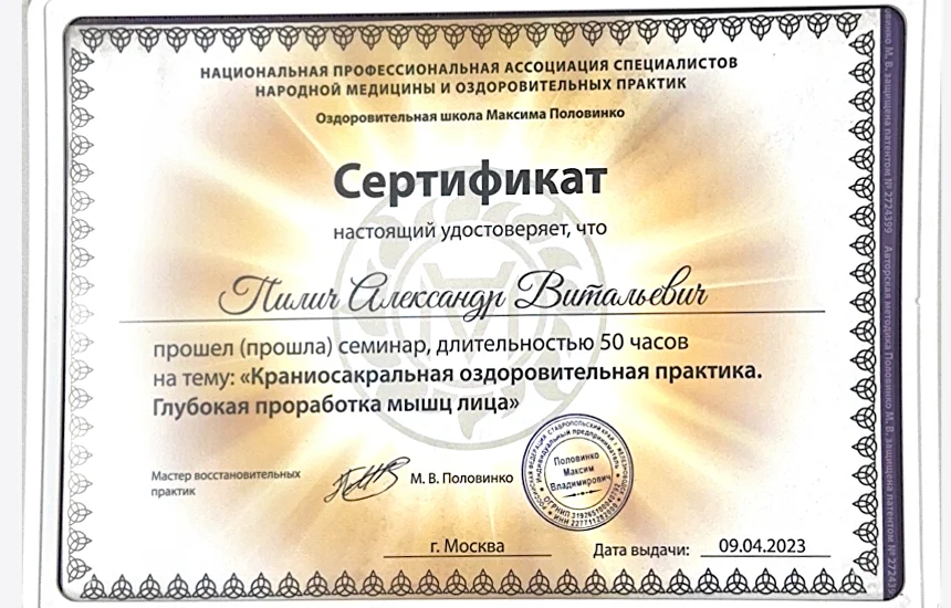 Сертификат лимфодренажа