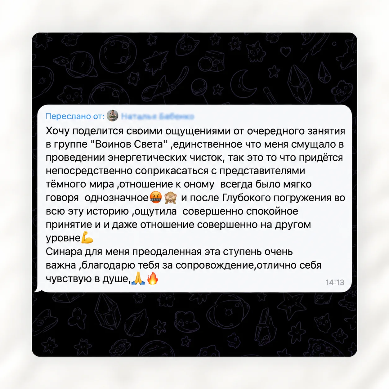 Отзыв о принятии и внутреннем барьере