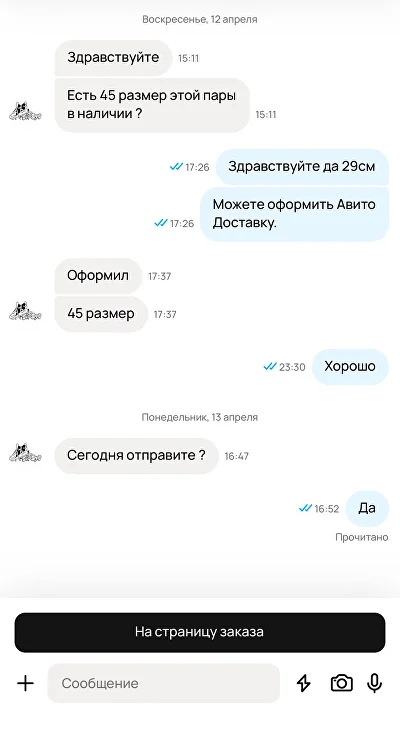 Переписка с клиентом 3
