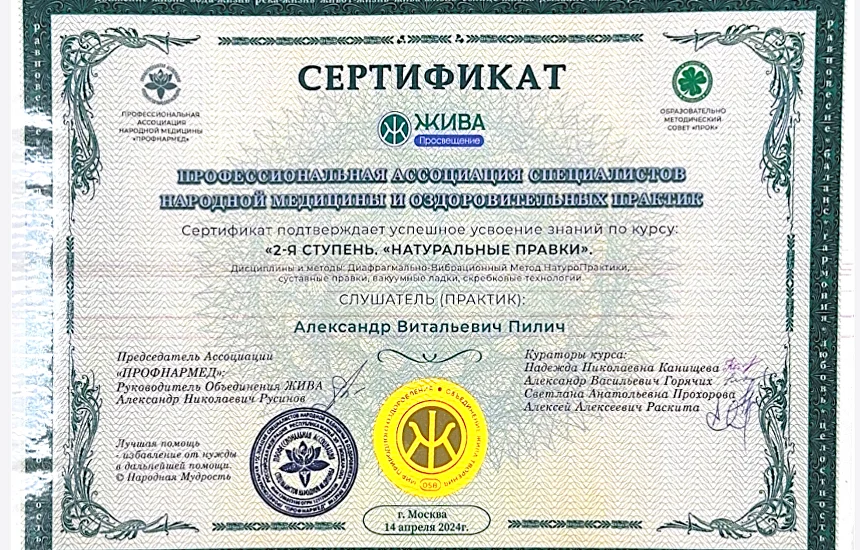 Сертификат SPA-терапии