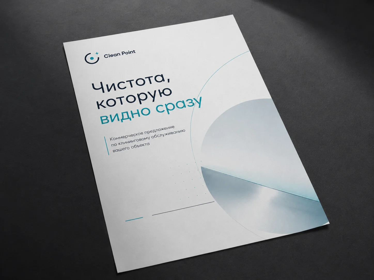 Коммерческое предложение